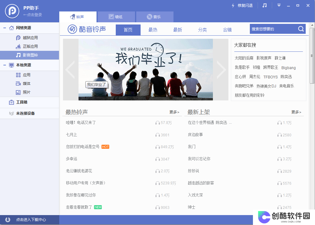 PP助手桌面版