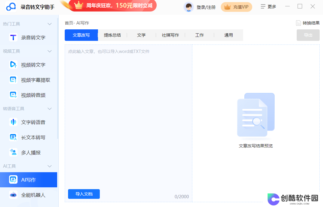 录音转文字助手纯净版
