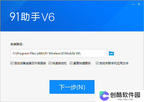 91助手标准版
