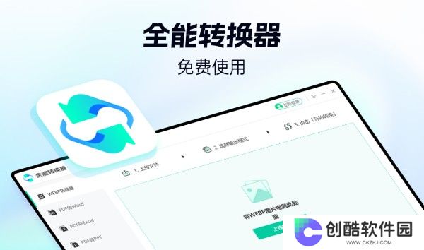 全能转换器官方版
