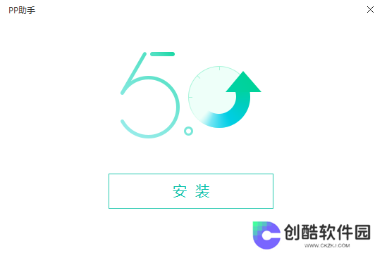 PP助手桌面版