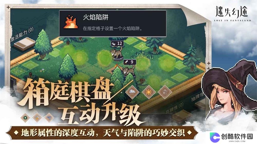 迷失幻途免费版