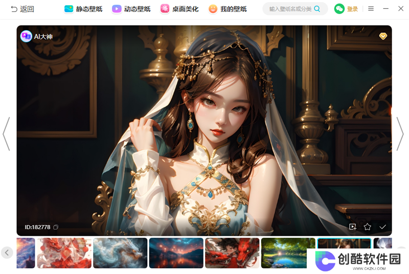 小智壁纸正式版