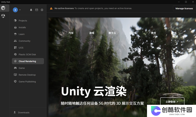 Unity Hub汉语版