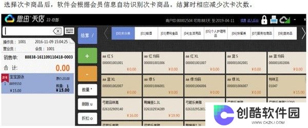 思迅天店零售收银软件专业版