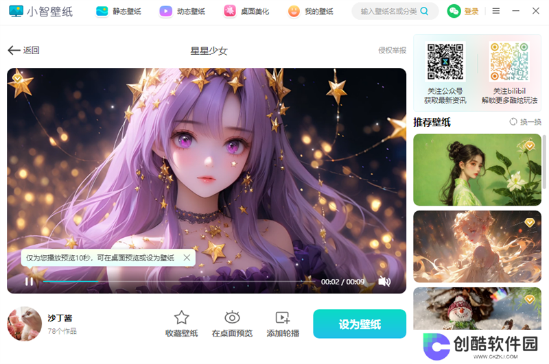 小智壁纸正式版