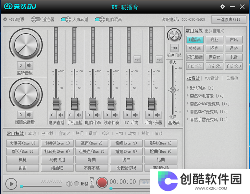 森然DJ声卡驱动最新版