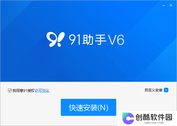 91助手标准版