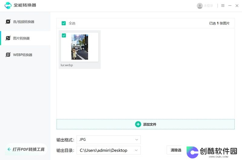 全能转换器官方版