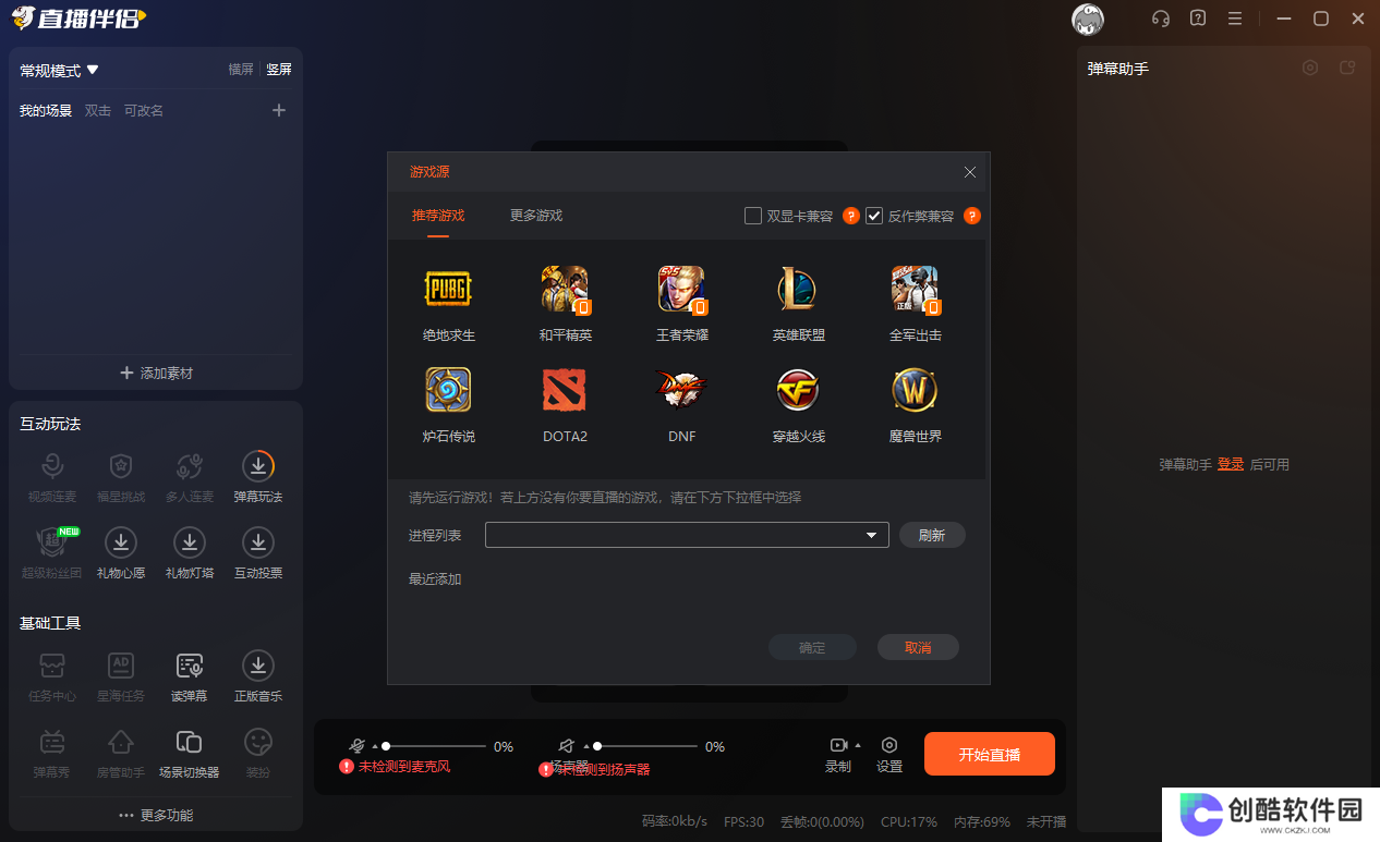 斗鱼直播伴侣电脑版