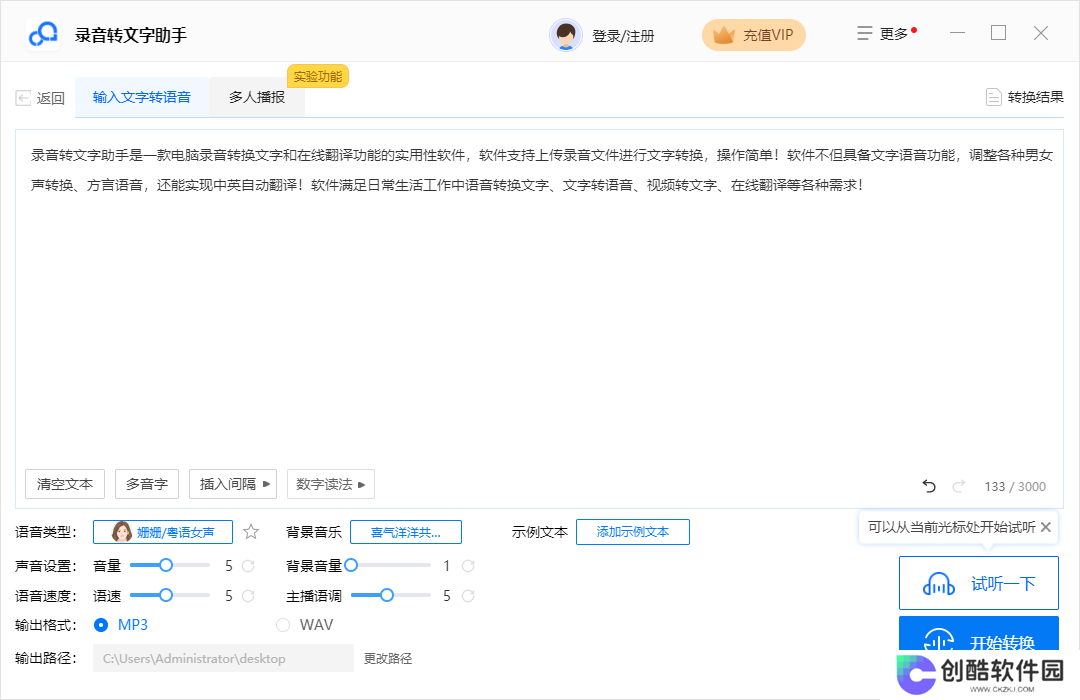 录音转文字助手纯净版