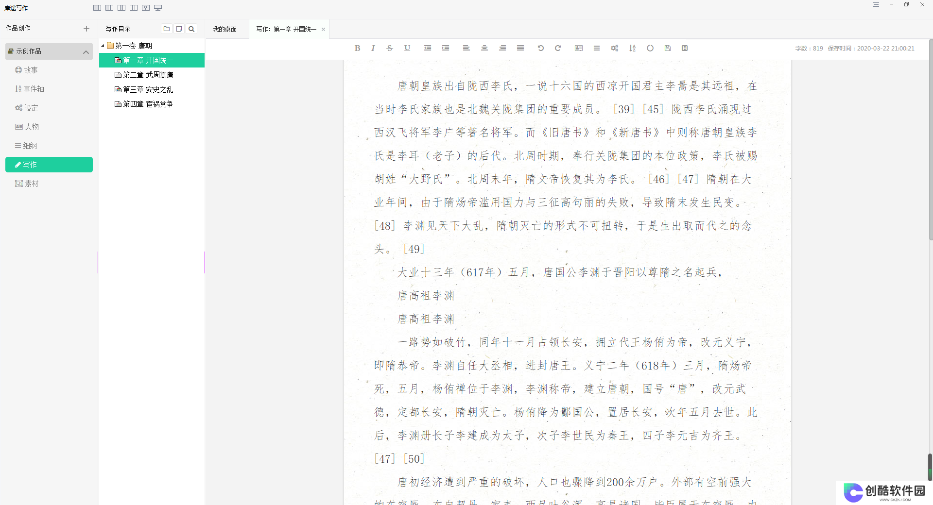 岸途写作标准版