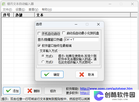 楼月文本自动输入器最新版