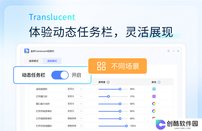 金舟Translucent任务栏桌面版