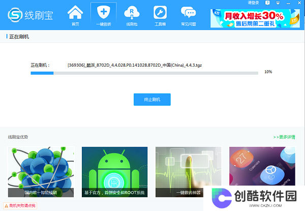 线刷宝升级版