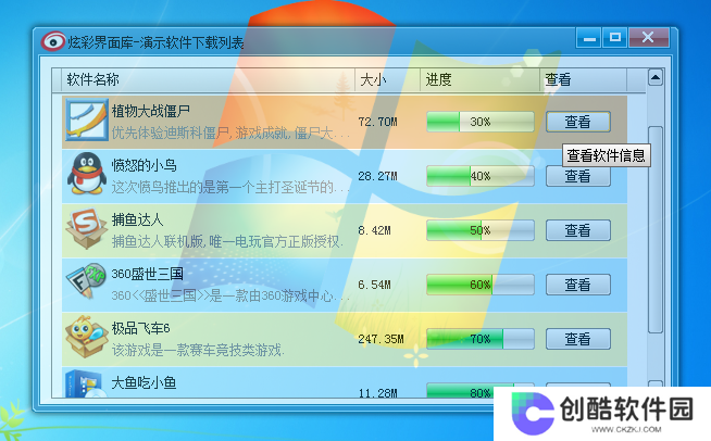 炫彩界面库桌面版