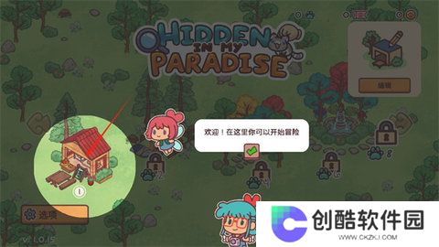 隐藏在我的天堂