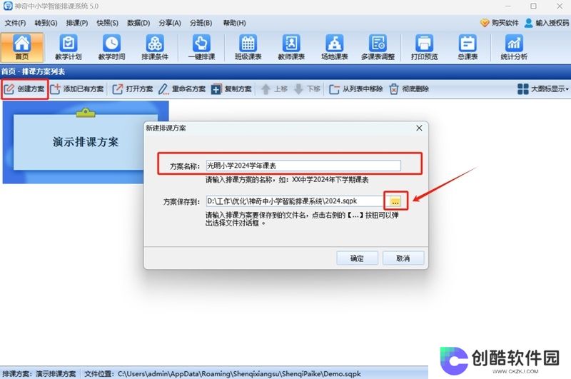 神奇中小学智能排课系统最新版