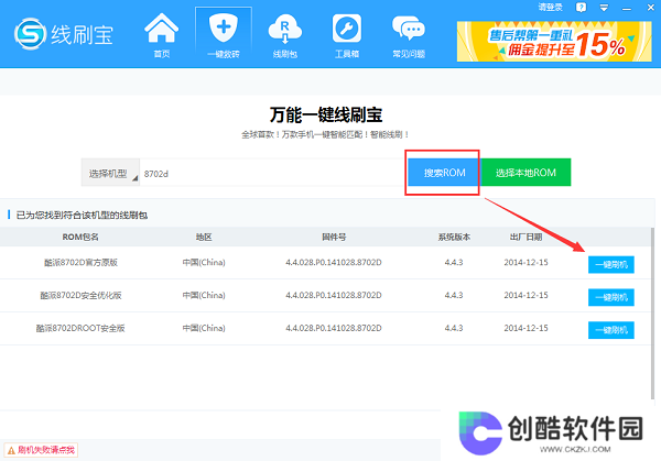 线刷宝升级版