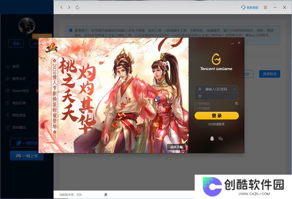 虚贝租号上号器升级版