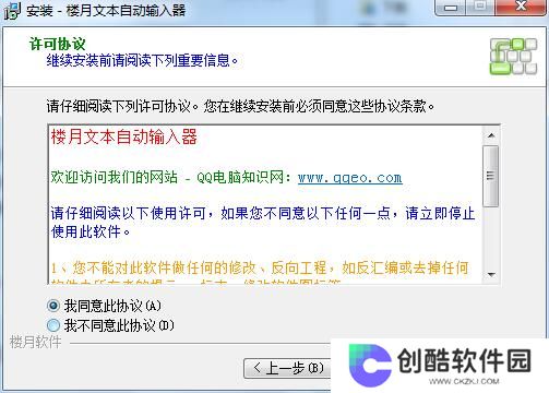 楼月文本自动输入器最新版
