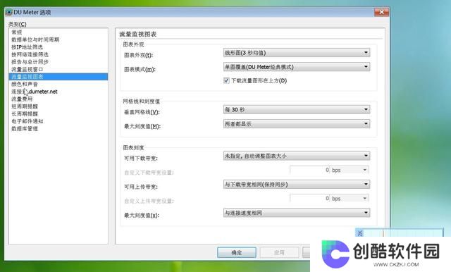 DU Meter网络流量监视器纯净版