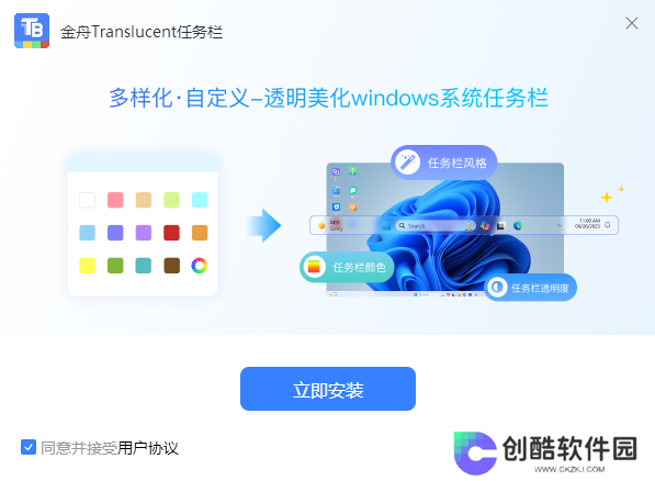 金舟Translucent任务栏桌面版