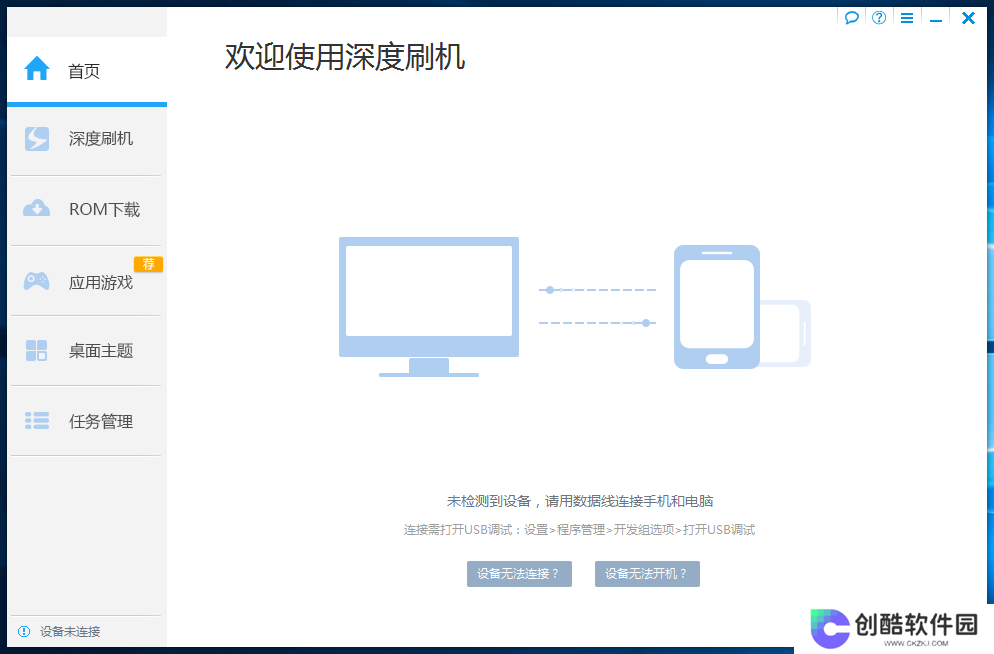 深度刷机标准版