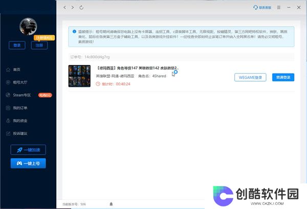 虚贝租号上号器升级版