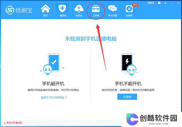 线刷宝升级版