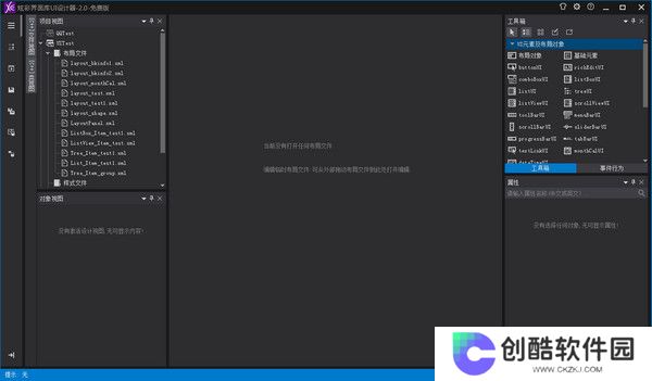 炫彩界面库桌面版
