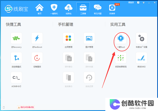 线刷宝升级版
