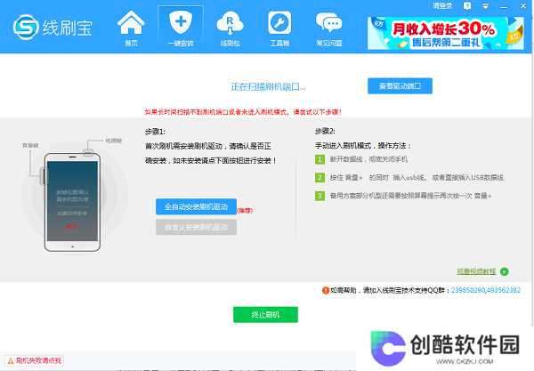 线刷宝升级版
