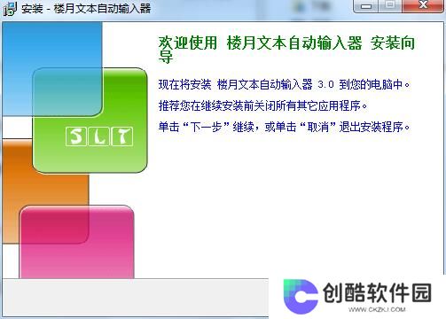 楼月文本自动输入器最新版