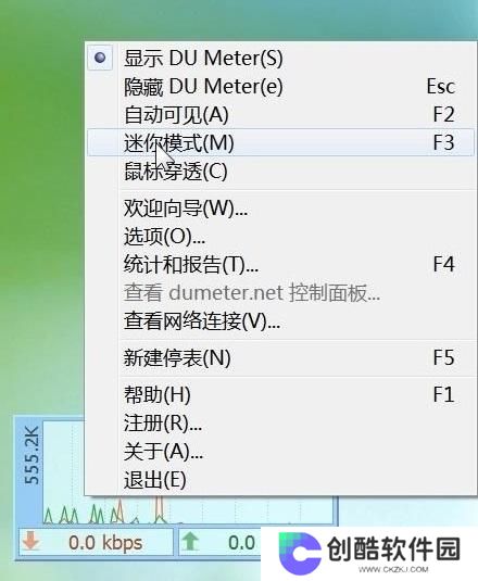 DU Meter网络流量监视器纯净版