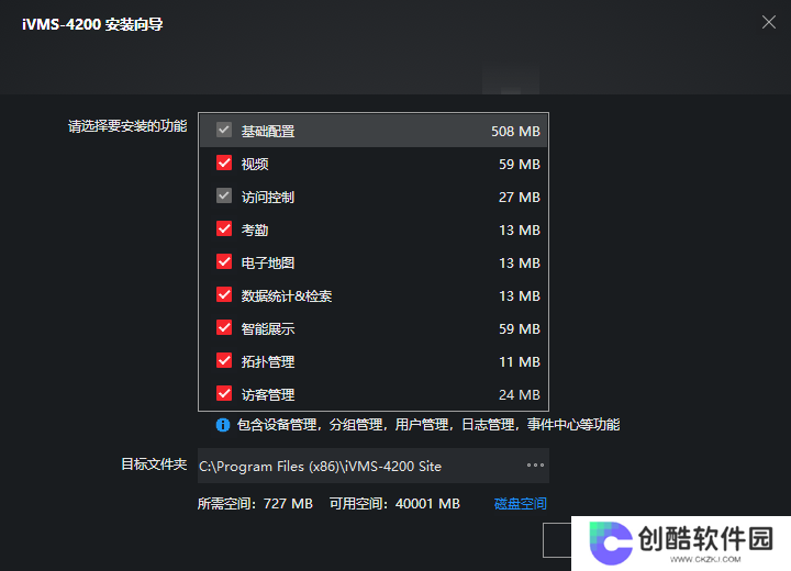 ivms4200客户端电脑版