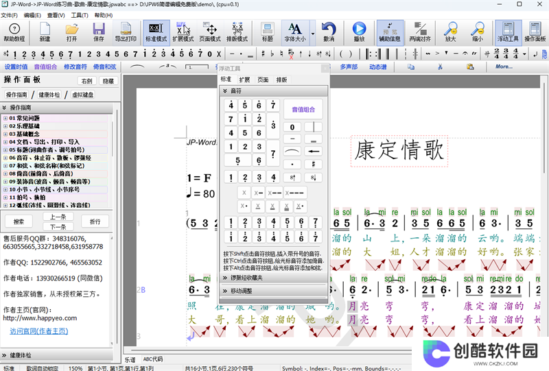 JP-Word简谱编辑PC版