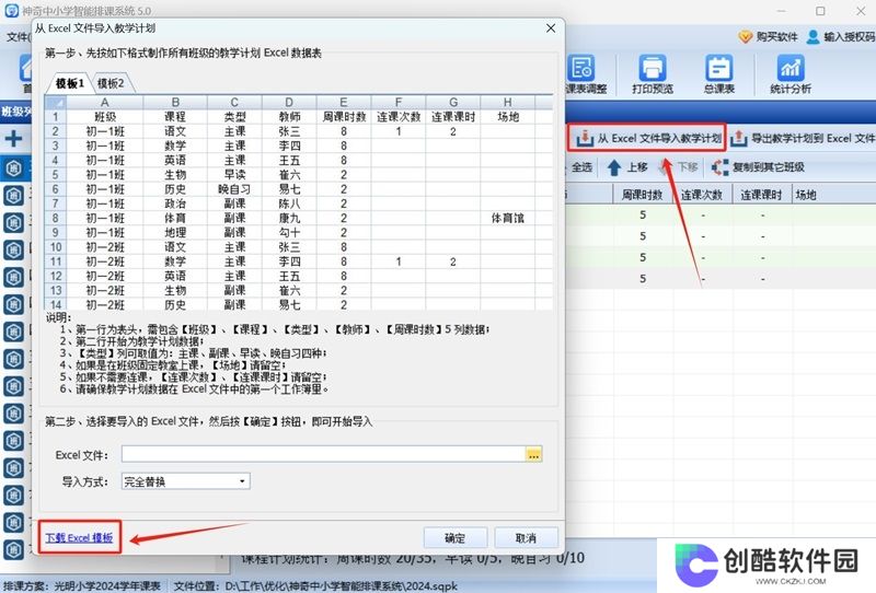 神奇中小学智能排课系统最新版