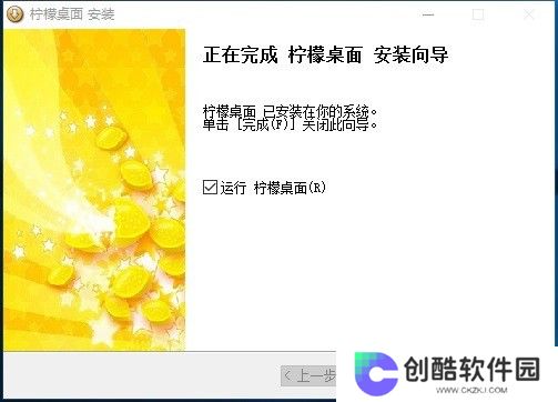 柠檬桌面绿色版