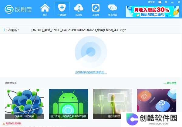 线刷宝升级版