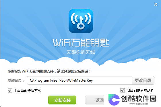 WiFi万能钥匙Windows版