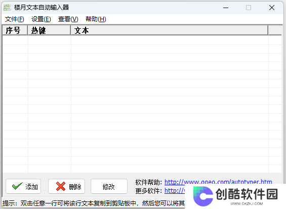 楼月文本自动输入器最新版