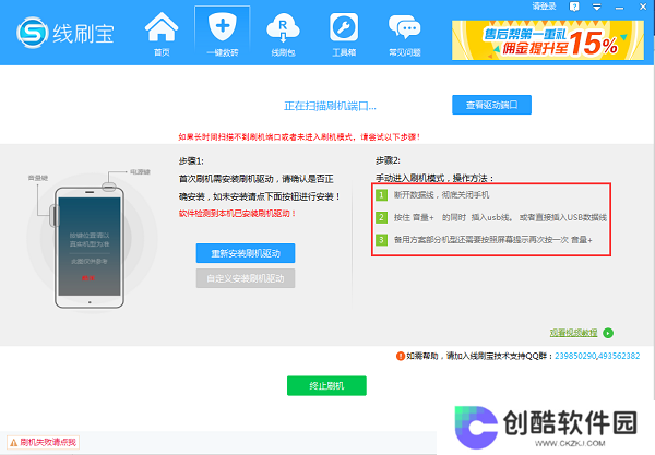 线刷宝升级版