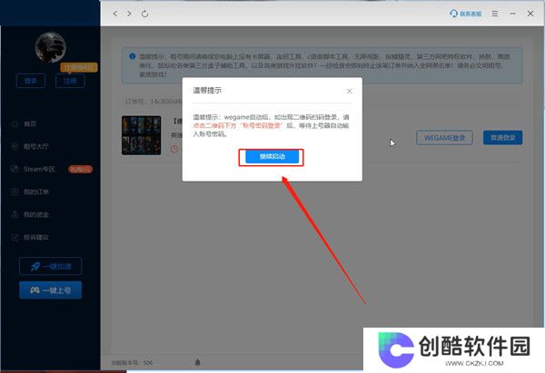 虚贝租号上号器升级版