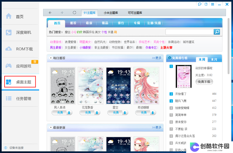 深度刷机标准版