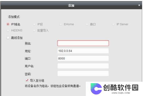 ivms4200客户端电脑版