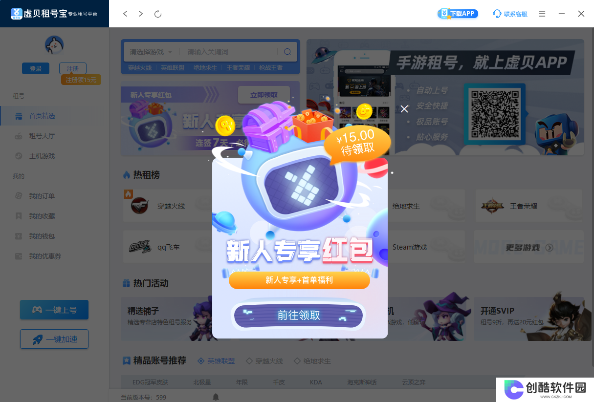虚贝租号上号器升级版