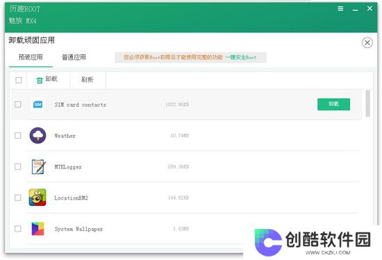ROOT精灵纯净版