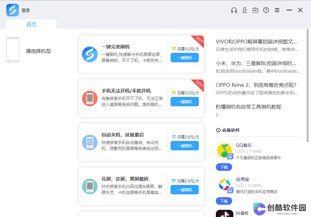 深度刷机标准版