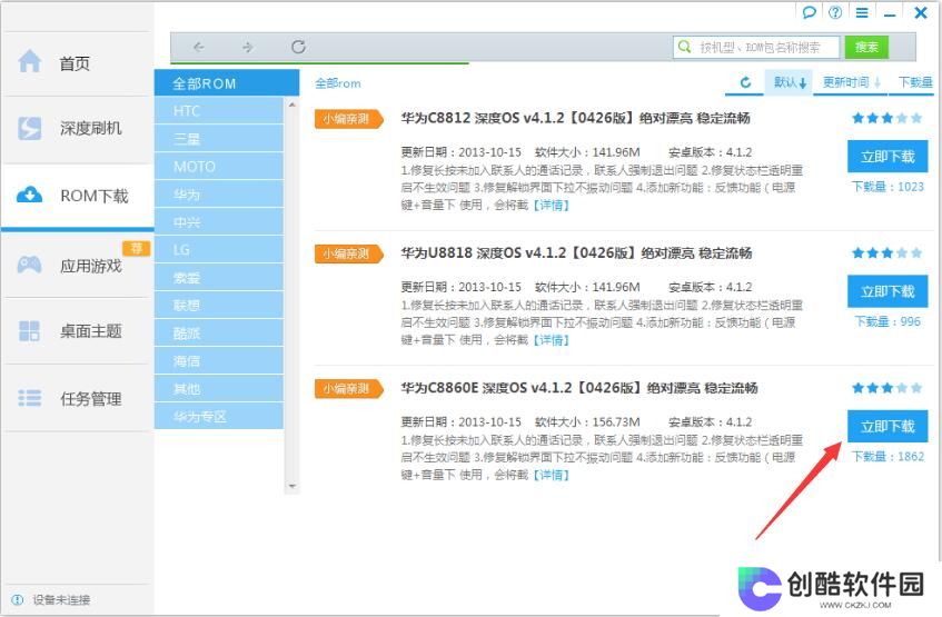 深度刷机标准版